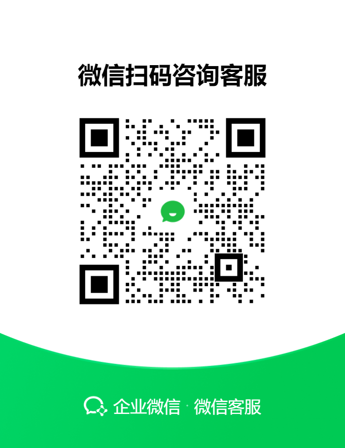 微信客服二维码